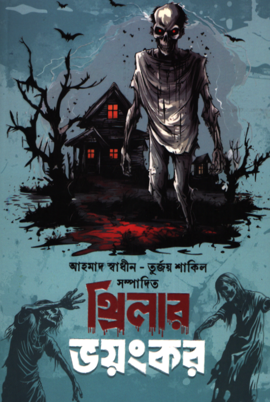 Thriller Voyongkor (থ্রিলার ভয়ংকর)