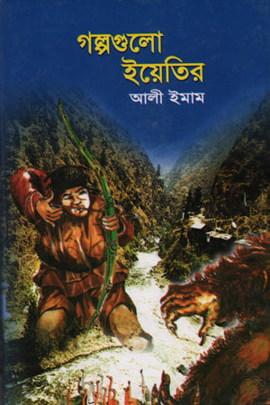 Golpogulo Yetir (গল্পগুলো ইয়েতির)