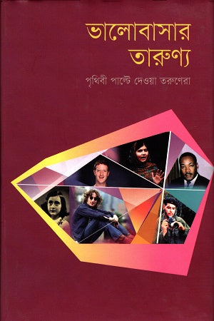 Bhalobashar Tarunno (ভালোবাসার তারুণ্য)