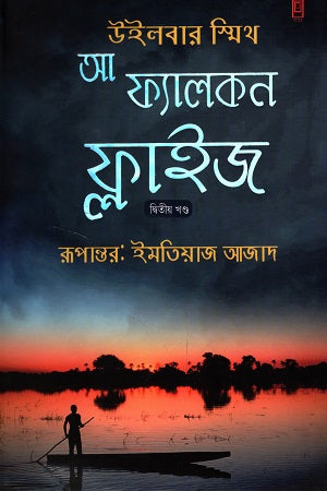 A Falcon Flies Volume 2 (আ ফ্যালকন ফ্লাইজ দ্বিতীয় খণ্ড)