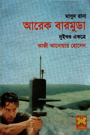 Masud Rana Arek Bar Bermuda (মাসুদ রানা আরেক বারমুডা)