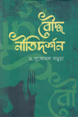 Buddho Nitidorshon (বৌদ্ধ নীতিদর্শন)