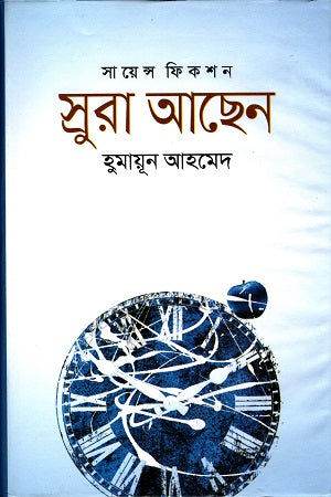 Srrura Achen (স্রুরা আছেন)