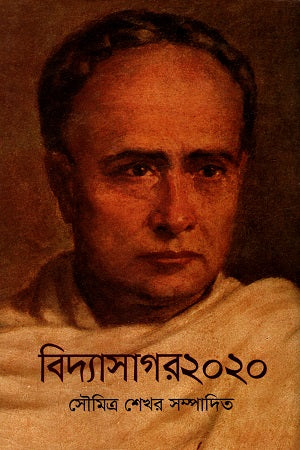 Bidyasagar 2020 (বিদ্যাসাগর ২০২০)