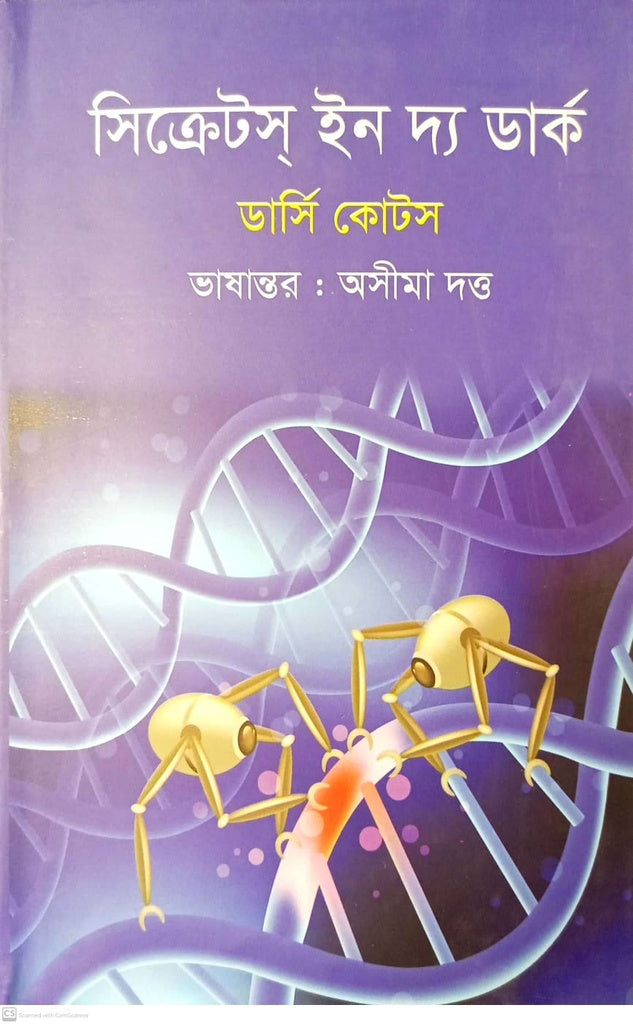 Secrets in the Dark (সিক্রেটস্ ইন দ্য ডার্ক)