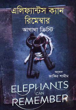 Elephants Can Remember (এলিফ্যান্টস ক্যান রিমেম্বার)