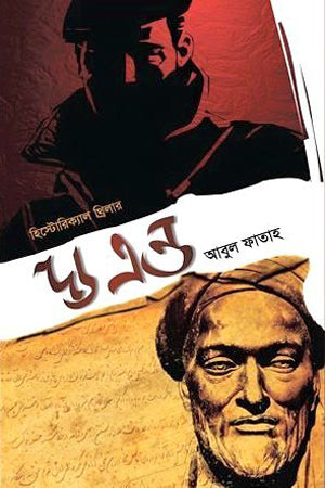 The End (দ্য এন্ড)