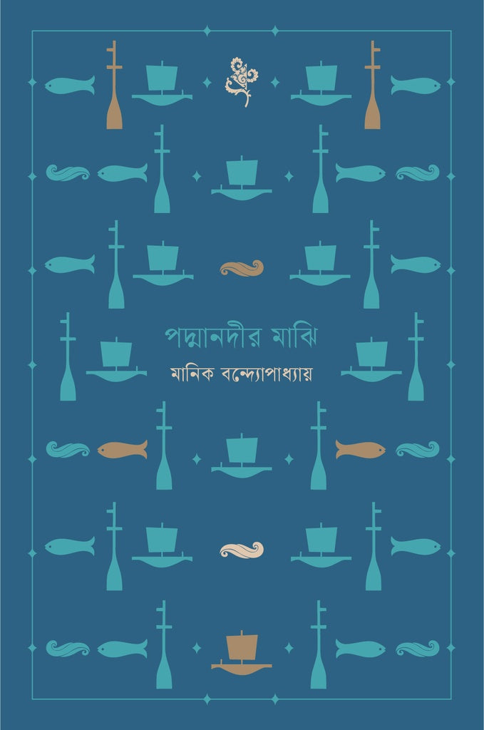 Padmanadir Majhi Notebook (পদ্মানদীর মাঝি নোটবুক)
