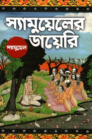 Samuel's Diary (স্যামুয়েলের ডায়েরি)
