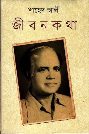 Jibon Kotha (জীবন কথা)