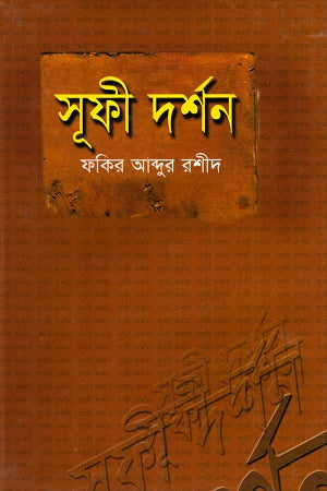 Sufi Darshan (সূফী দর্শন)