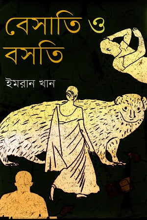 Besati O Bosoti (বেসাতি ও বসতি)