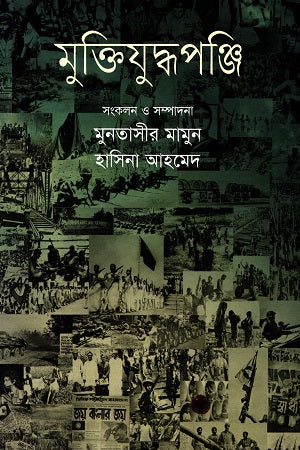 Muttijuddhoponji (মুত্তিযুদ্ধপঞ্জি)