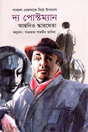 The Postman (দ্য পোস্টম্যান)