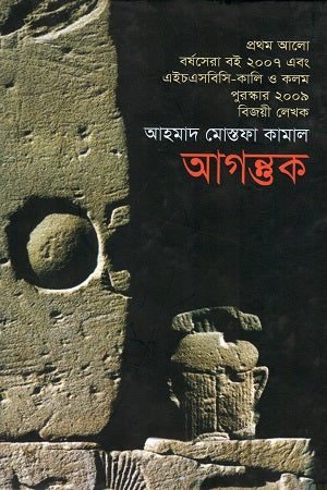 Agantuk (আগন্তক)