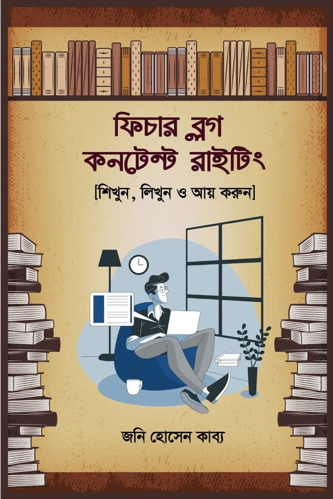 Feature Blog Content Writing (ফিচার ব্লগ কনটেন্ট রাইটিং)