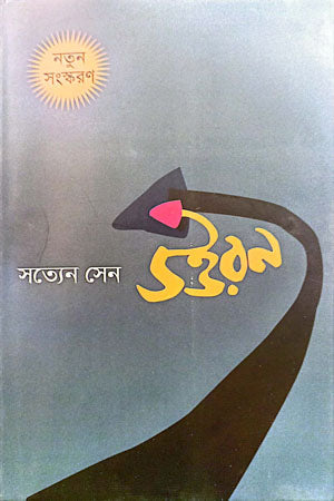 Uttoron (উত্তরণ)