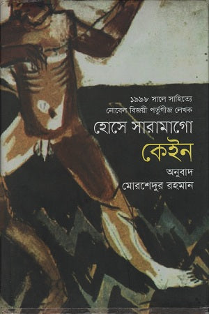 Cain (কেইন)