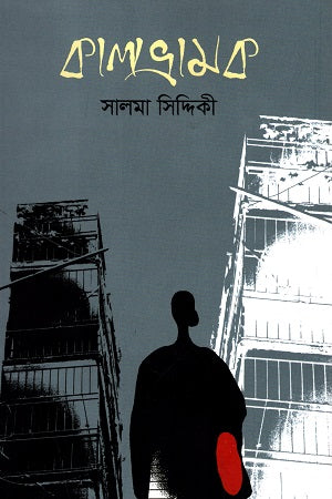Kalvhramak (কালভ্রামক)