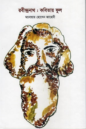 Rabindranath: Kobitay Phul (রবীন্দ্রনাথ : কবিতায় ফুল)