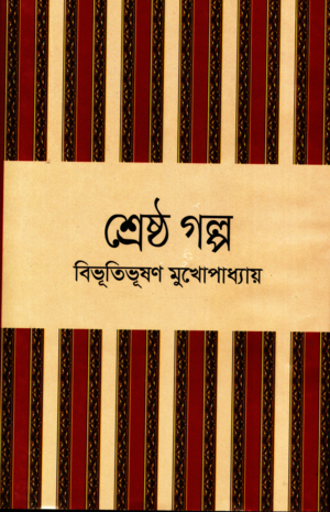 Shreshtha Galpo Bibhutibhushan Mukhopadhyay (শ্রেষ্ঠ গল্প বিভূতিভূষণ মুখোপাধ্যায়)