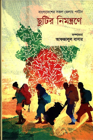 Chutir Nimantrone (ছুটির নিমন্ত্রণে)