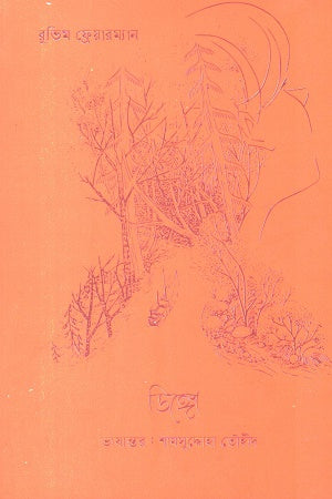 Dingu (ডিঙ্গো)