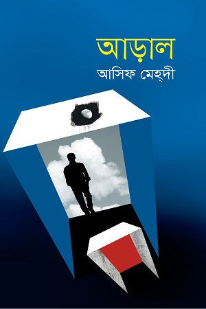 Aoral (আড়াল)