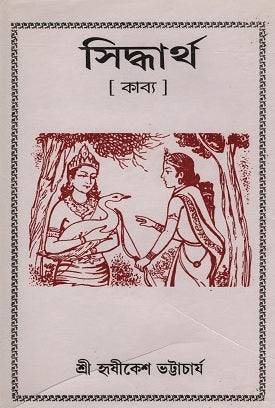 Siddhartha Kabya (সিদ্ধার্থ কাব্য)