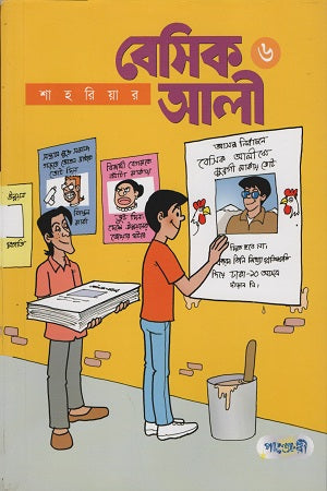 Basic Ali 6 (বেসিক আলী ৬)