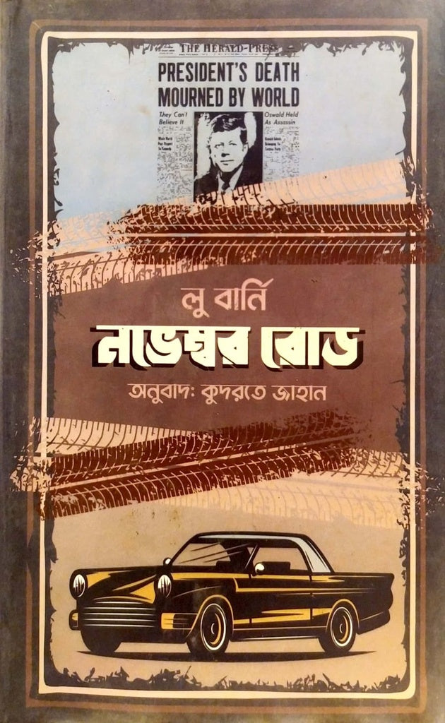November Road (নভেম্বর রোড)