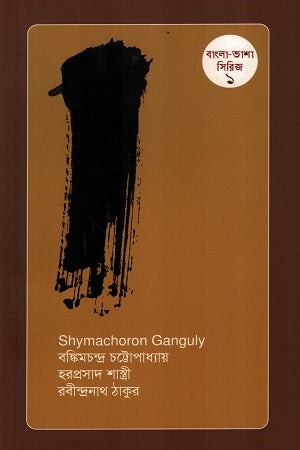 Bangla-Bhasha Series-1 (বাংলা-ভাশা সিরিজ-১)