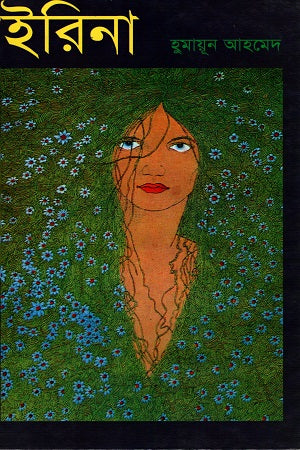 Irina (ইরিনা)