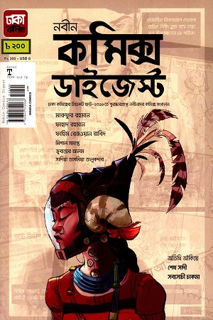 Nobin Comics Digest (নবীন কমিক্স ডাইজেস্ট)