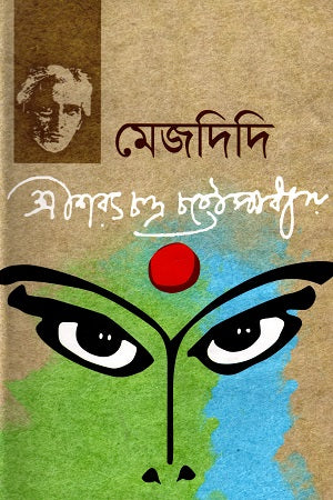 Mejdidi (মেজদিদি)