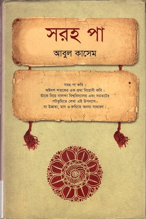 Soroh Pa (সরহ পা)