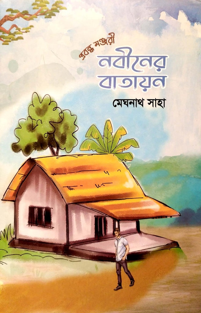 Nobiner Batayon (নবীনের বাতায়ন)