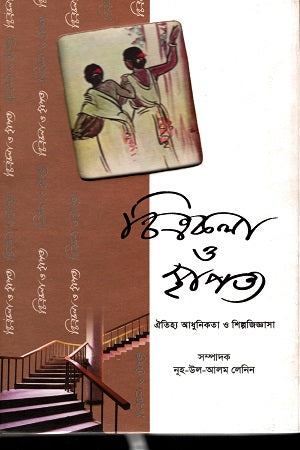Chitrakala O Sthapatya (চিত্রকলা ও স্থাপত্য)