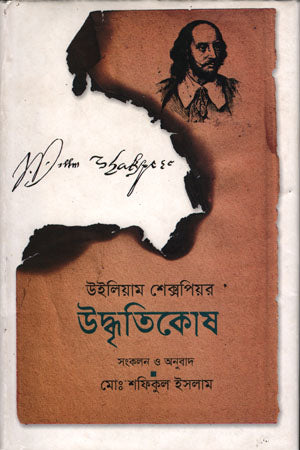 Uddhrutikosh (উদ্ধৃতিকোষ)