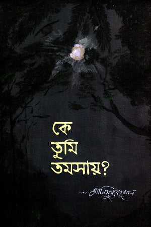 Ke Tumi Tamasay (কে তুমি তমসায়)