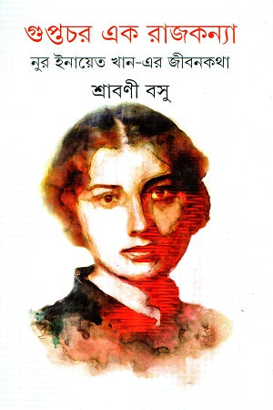 Guptochor Ek Rajkonna (Nur Inayat Khan Er Jibonkotha) (গুপ্তচর এক রাজকন্যা (নুর ইনায়েত খান এর জীবনকথা))