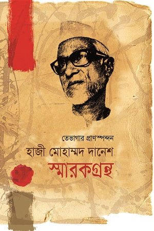 Tevhagaar Pranspondon: Haji Mohammad Danesh Smarakgrantha (তেভাগার প্রাণস্পন্দন : হাজী মোহাম্মদ দানেশ স্মারকগ্রন্থ)