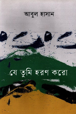 Je Tumi Horon Koro (যে তুমি হরণ করো)
