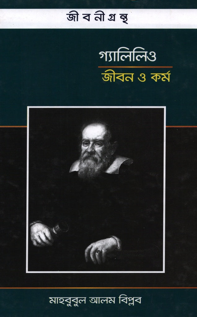 Galileo: Jibon O Kormo (গ্যালিলিও জীবন ও কর্ম)
