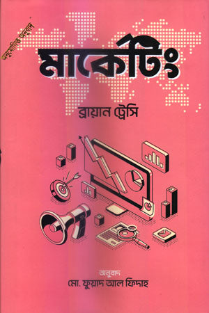 Marketing (মার্কেটিং)
