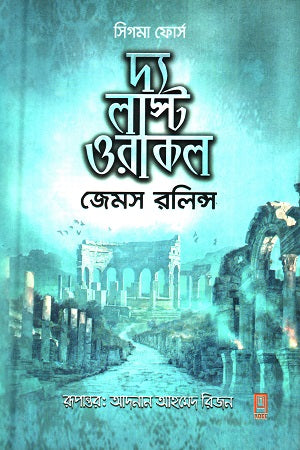The Last Oracle (দ্য লাস্ট ওরাকল)