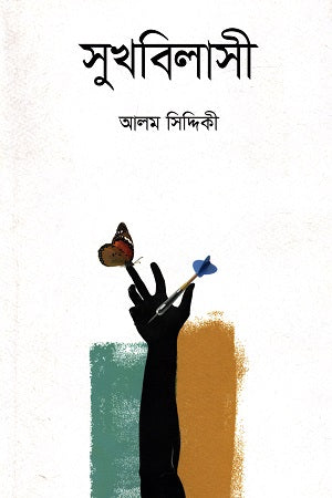 Sukhbilashi (সুখবিলাসী)