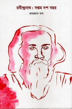 Rabindranath: Shoptom Dash Bachhor (রবীন্দ্রনাথ : সপ্তম দশ বছর)