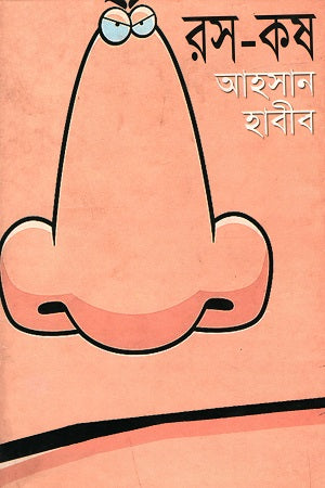 Ras - Kosh (রস - কষ)