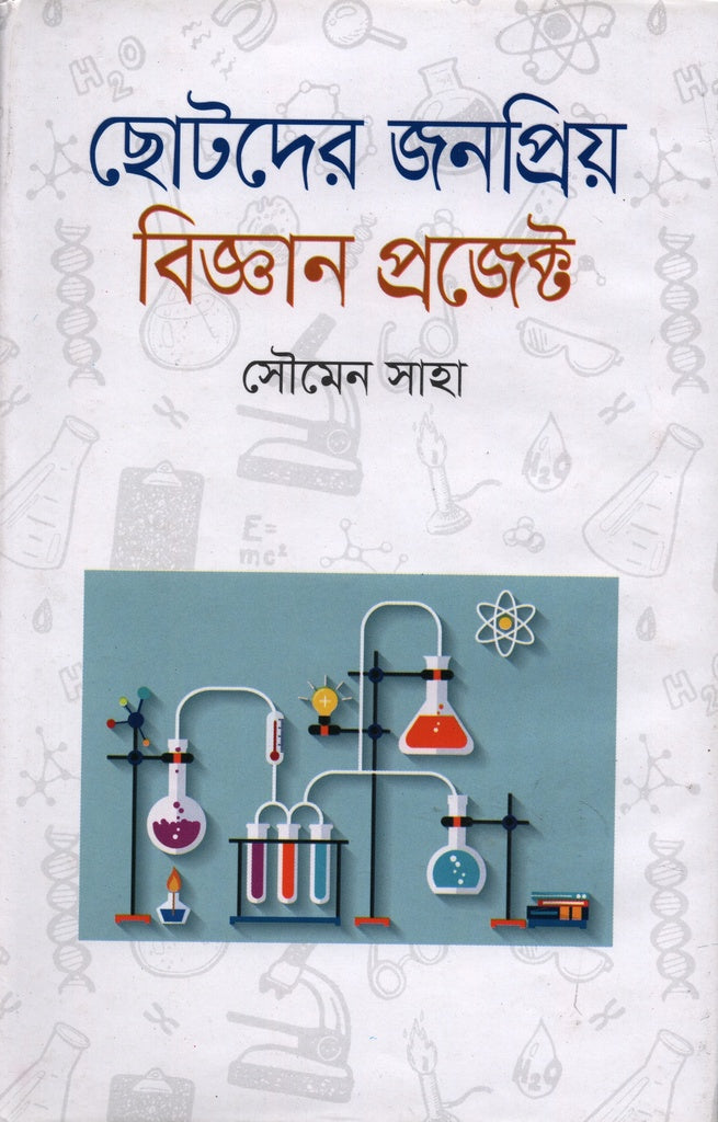 Chotoder Jonopriyo Biggan Project (ছোটদের জনপ্রিয় বিজ্ঞান প্রজেক্ট)